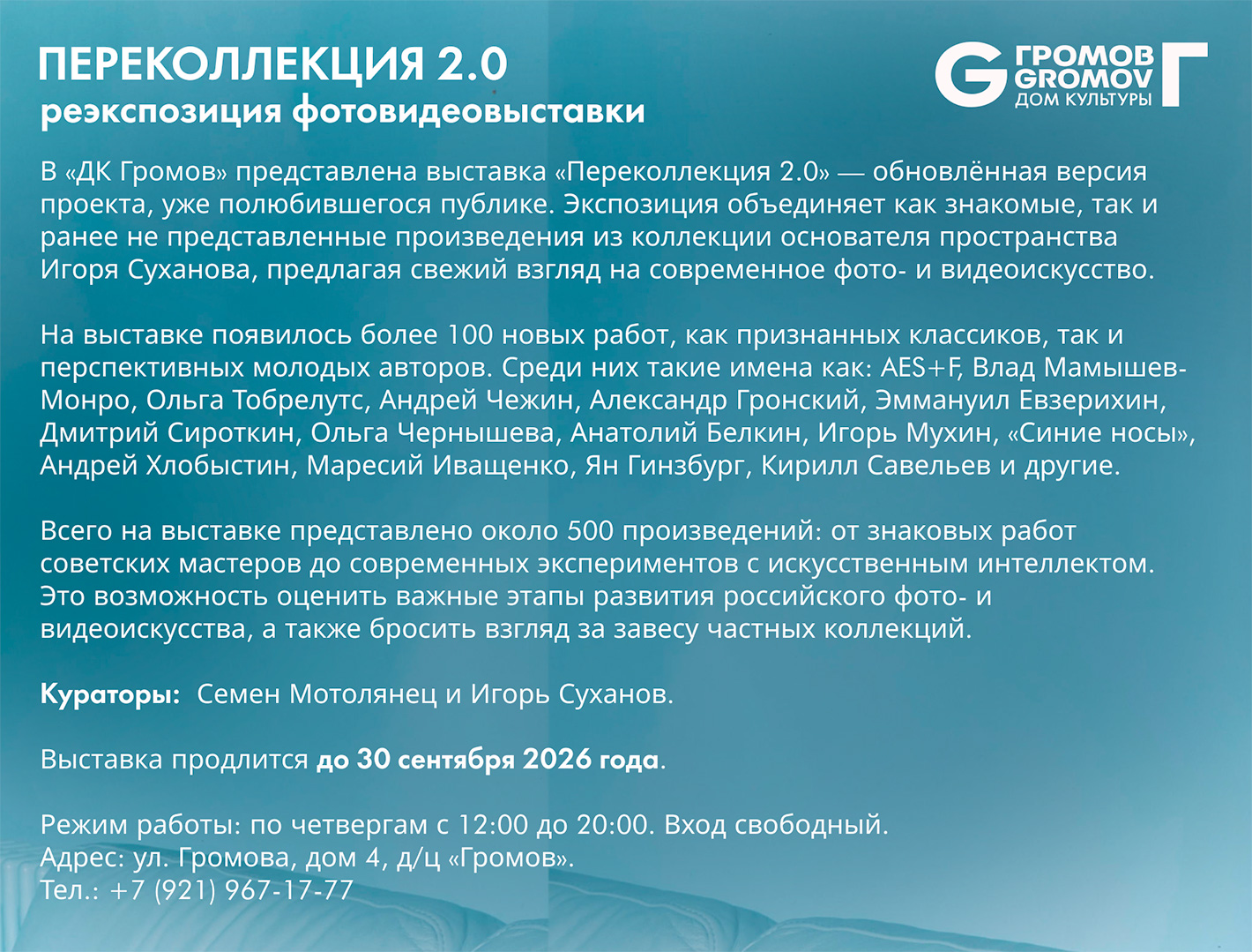Выставка в ДК Громов