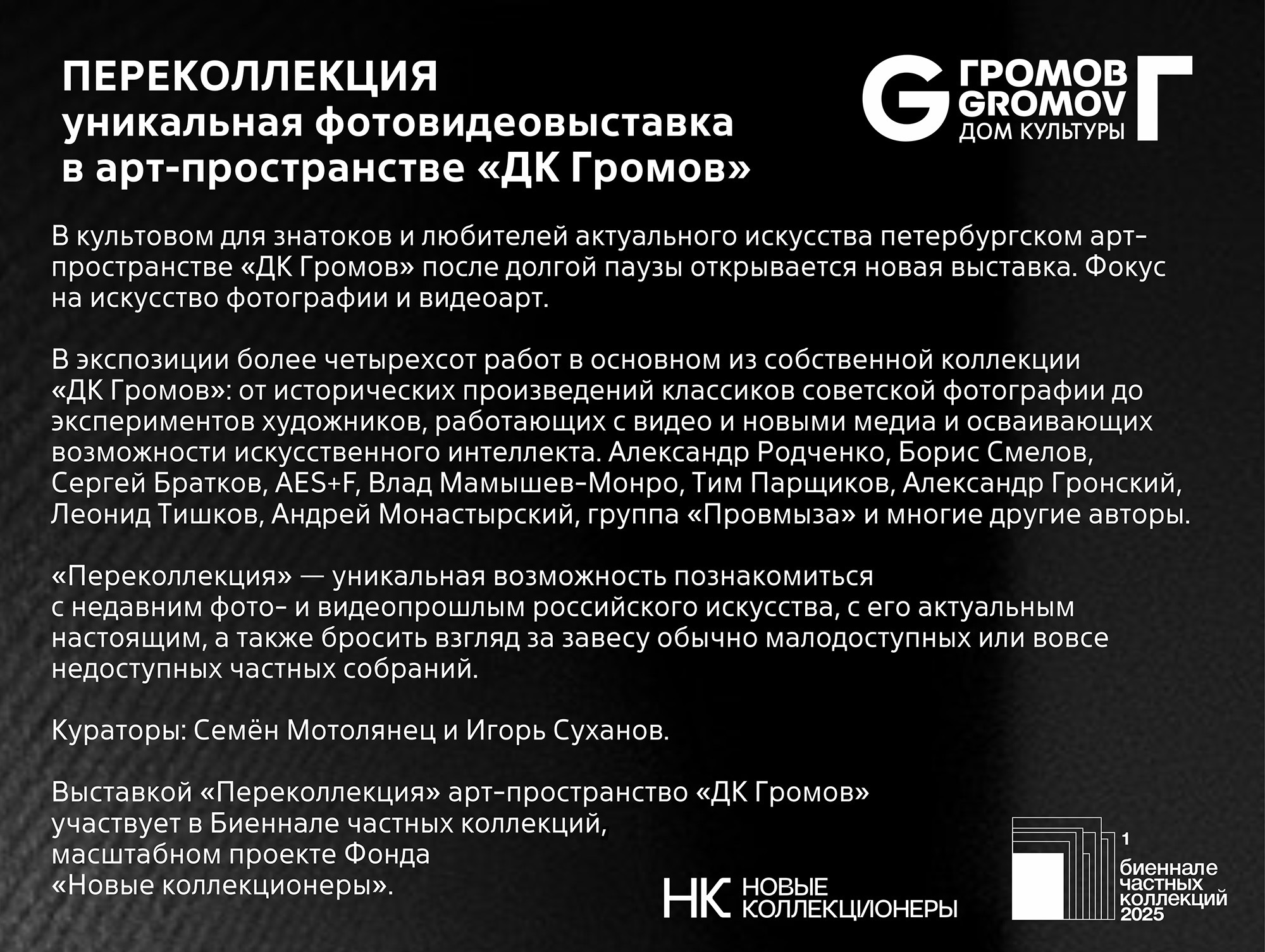 Высатвка в ДК Громов